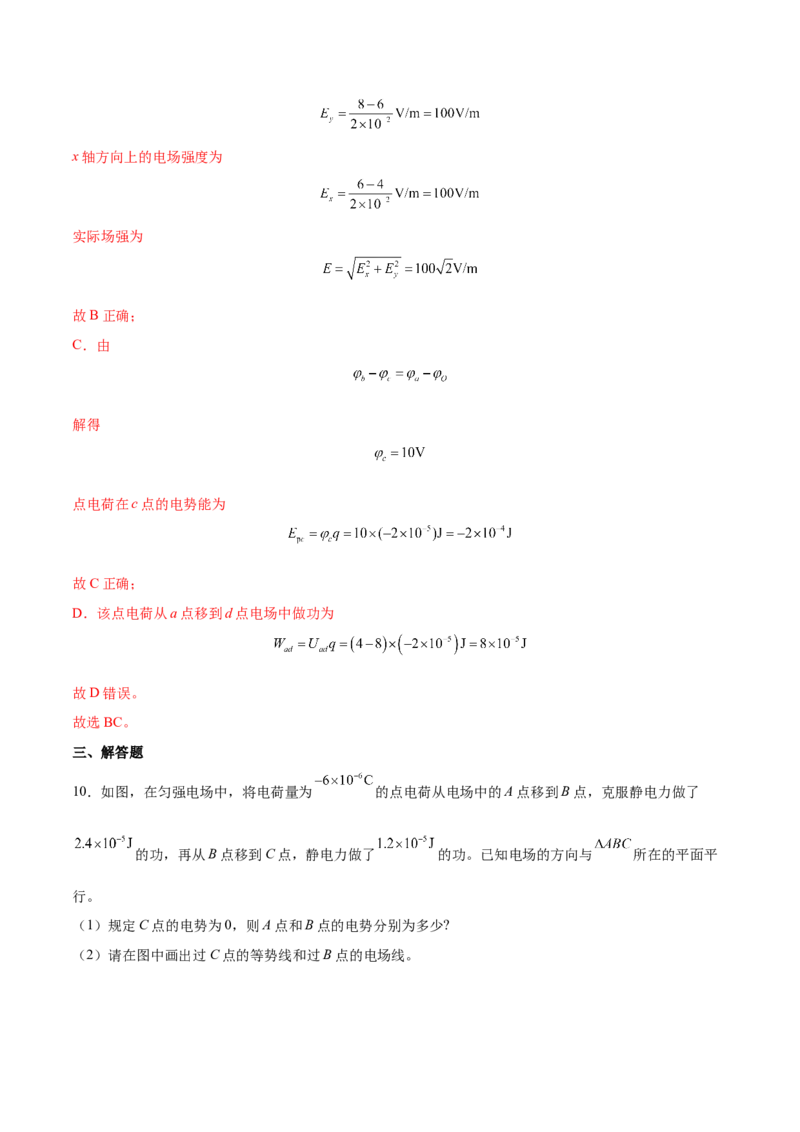 8.2电场能的性质（练）--2023年高考物理一轮复习讲练测（全国通用）（解析版）_04高考物理_通用版（老高考）复习资料_2023年复习资料_一轮复习