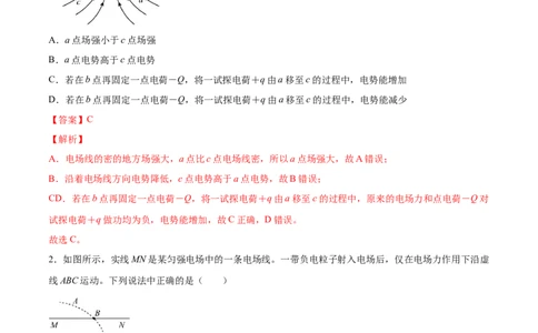 8.2电场能的性质（练）--2023年高考物理一轮复习讲练测（全国通用）（解析版）_04高考物理_通用版（老高考）复习资料_2023年复习资料_一轮复习