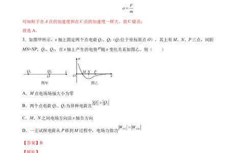 8.2电场能的性质（练）--2023年高考物理一轮复习讲练测（全国通用）（解析版）_04高考物理_通用版（老高考）复习资料_2023年复习资料_一轮复习