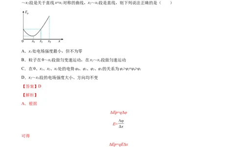 8.2电场能的性质（练）--2023年高考物理一轮复习讲练测（全国通用）（解析版）_04高考物理_通用版（老高考）复习资料_2023年复习资料_一轮复习
