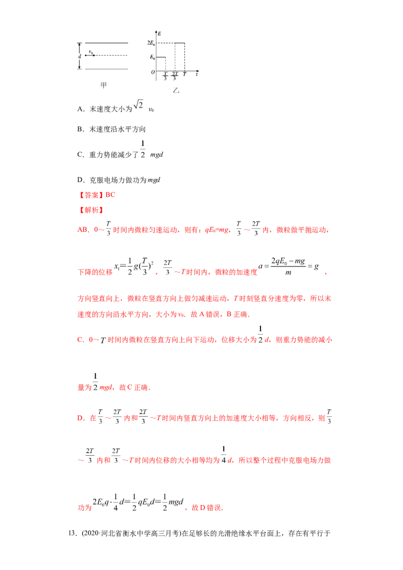 专题09静电场-2020年高考真题和模拟题物理分类训练（教师版含解析）_04高考物理_新高考复习资料_2022年新高考复习资料_高考物理2022年一轮复习各版本