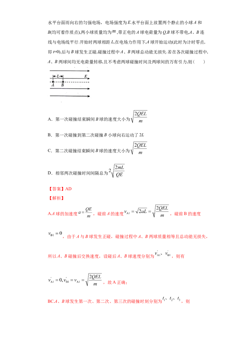 专题09静电场-2020年高考真题和模拟题物理分类训练（教师版含解析）_04高考物理_新高考复习资料_2022年新高考复习资料_高考物理2022年一轮复习各版本
