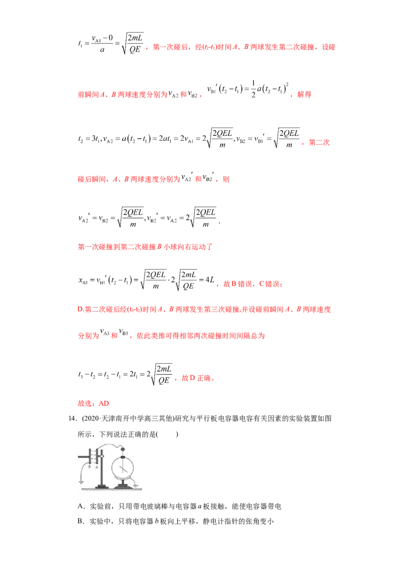 专题09静电场-2020年高考真题和模拟题物理分类训练（教师版含解析）_04高考物理_新高考复习资料_2022年新高考复习资料_高考物理2022年一轮复习各版本