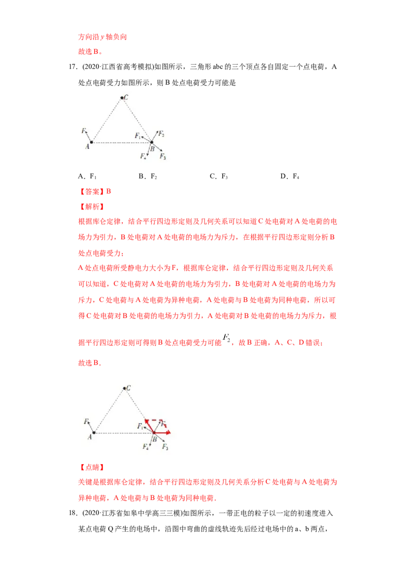 专题09静电场-2020年高考真题和模拟题物理分类训练（教师版含解析）_04高考物理_新高考复习资料_2022年新高考复习资料_高考物理2022年一轮复习各版本