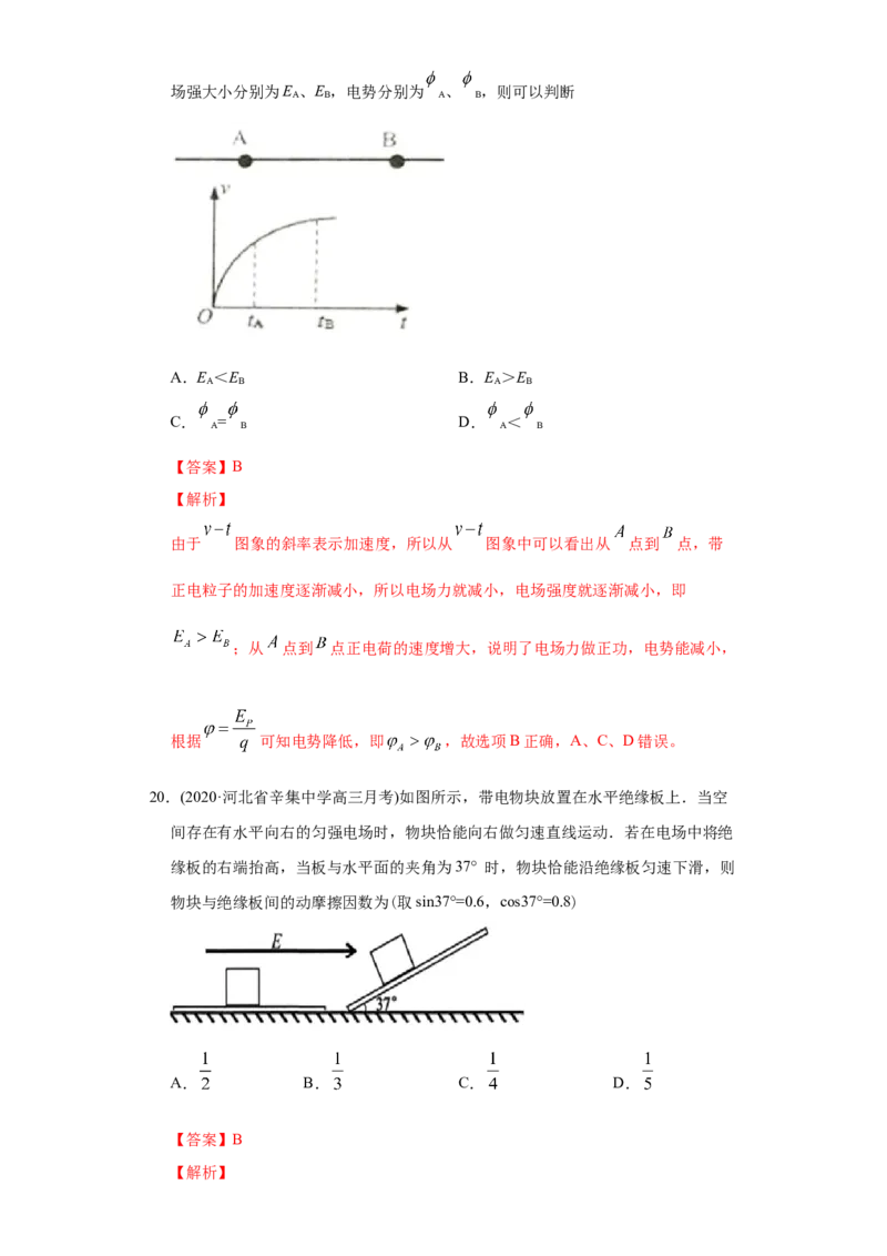 专题09静电场-2020年高考真题和模拟题物理分类训练（教师版含解析）_04高考物理_新高考复习资料_2022年新高考复习资料_高考物理2022年一轮复习各版本