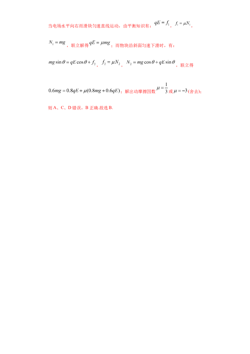 专题09静电场-2020年高考真题和模拟题物理分类训练（教师版含解析）_04高考物理_新高考复习资料_2022年新高考复习资料_高考物理2022年一轮复习各版本