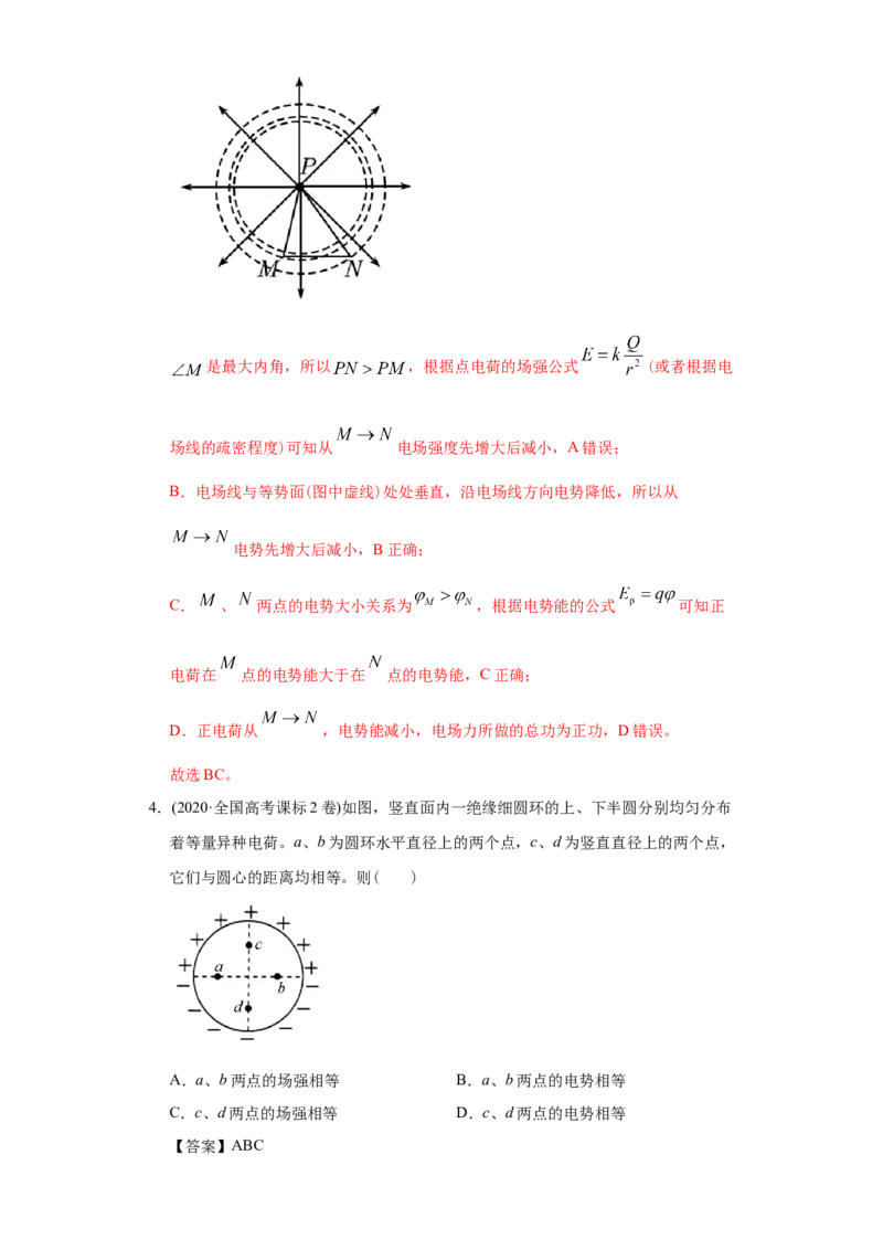 专题09静电场-2020年高考真题和模拟题物理分类训练（教师版含解析）_04高考物理_新高考复习资料_2022年新高考复习资料_高考物理2022年一轮复习各版本