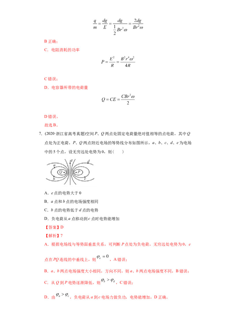 专题09静电场-2020年高考真题和模拟题物理分类训练（教师版含解析）_04高考物理_新高考复习资料_2022年新高考复习资料_高考物理2022年一轮复习各版本