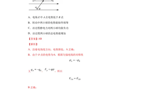 专题09静电场-2020年高考真题和模拟题物理分类训练（教师版含解析）_04高考物理_新高考复习资料_2022年新高考复习资料_高考物理2022年一轮复习各版本