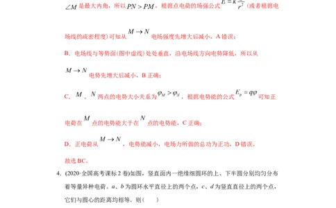 专题09静电场-2020年高考真题和模拟题物理分类训练（教师版含解析）_04高考物理_新高考复习资料_2022年新高考复习资料_高考物理2022年一轮复习各版本