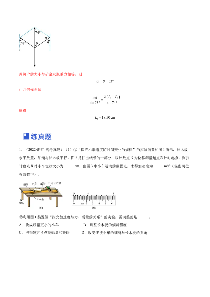 2.5实验三：验证力的平行四边形定则（练）--2023年高考物理一轮复习讲练测（全国通用）（解析版）_04高考物理_通用版（老高考）复习资料_2023年复习资料_一轮复习