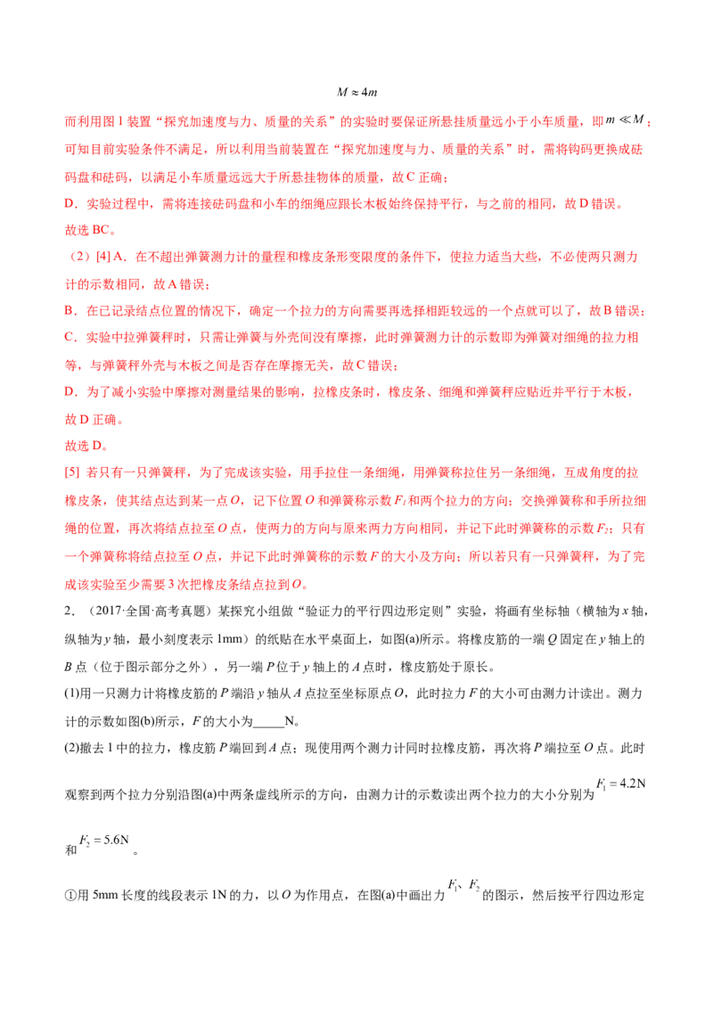 2.5实验三：验证力的平行四边形定则（练）--2023年高考物理一轮复习讲练测（全国通用）（解析版）_04高考物理_通用版（老高考）复习资料_2023年复习资料_一轮复习