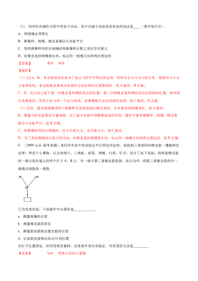 2.5实验三：验证力的平行四边形定则（练）--2023年高考物理一轮复习讲练测（全国通用）（解析版）_04高考物理_通用版（老高考）复习资料_2023年复习资料_一轮复习