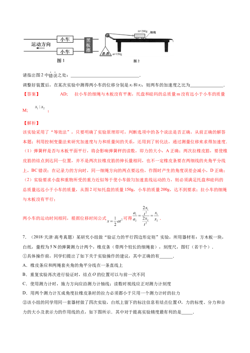 2.5实验三：验证力的平行四边形定则（练）--2023年高考物理一轮复习讲练测（全国通用）（解析版）_04高考物理_通用版（老高考）复习资料_2023年复习资料_一轮复习