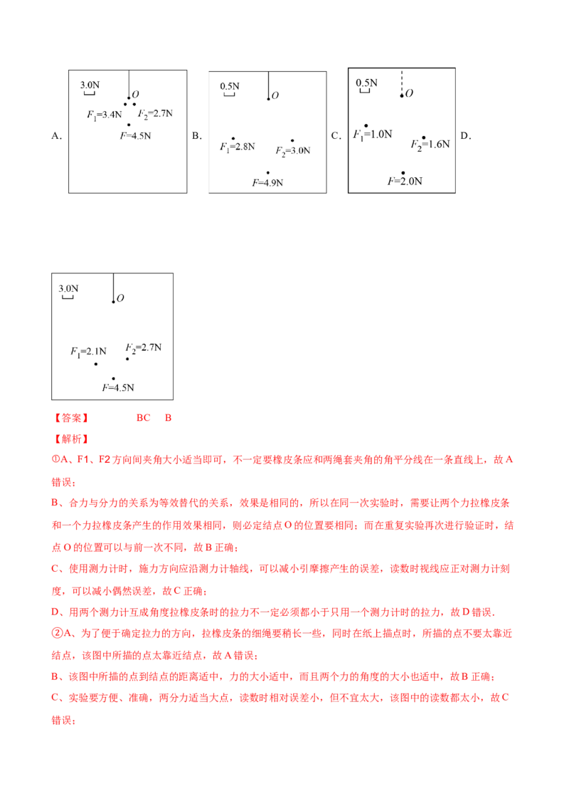 2.5实验三：验证力的平行四边形定则（练）--2023年高考物理一轮复习讲练测（全国通用）（解析版）_04高考物理_通用版（老高考）复习资料_2023年复习资料_一轮复习