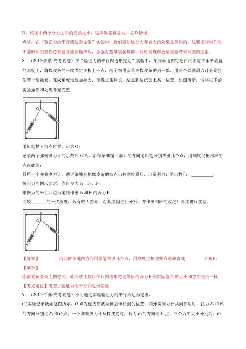 2.5实验三：验证力的平行四边形定则（练）--2023年高考物理一轮复习讲练测（全国通用）（解析版）_04高考物理_通用版（老高考）复习资料_2023年复习资料_一轮复习