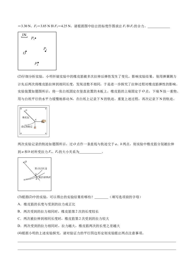 2.5实验三：验证力的平行四边形定则（练）--2023年高考物理一轮复习讲练测（全国通用）（解析版）_04高考物理_通用版（老高考）复习资料_2023年复习资料_一轮复习