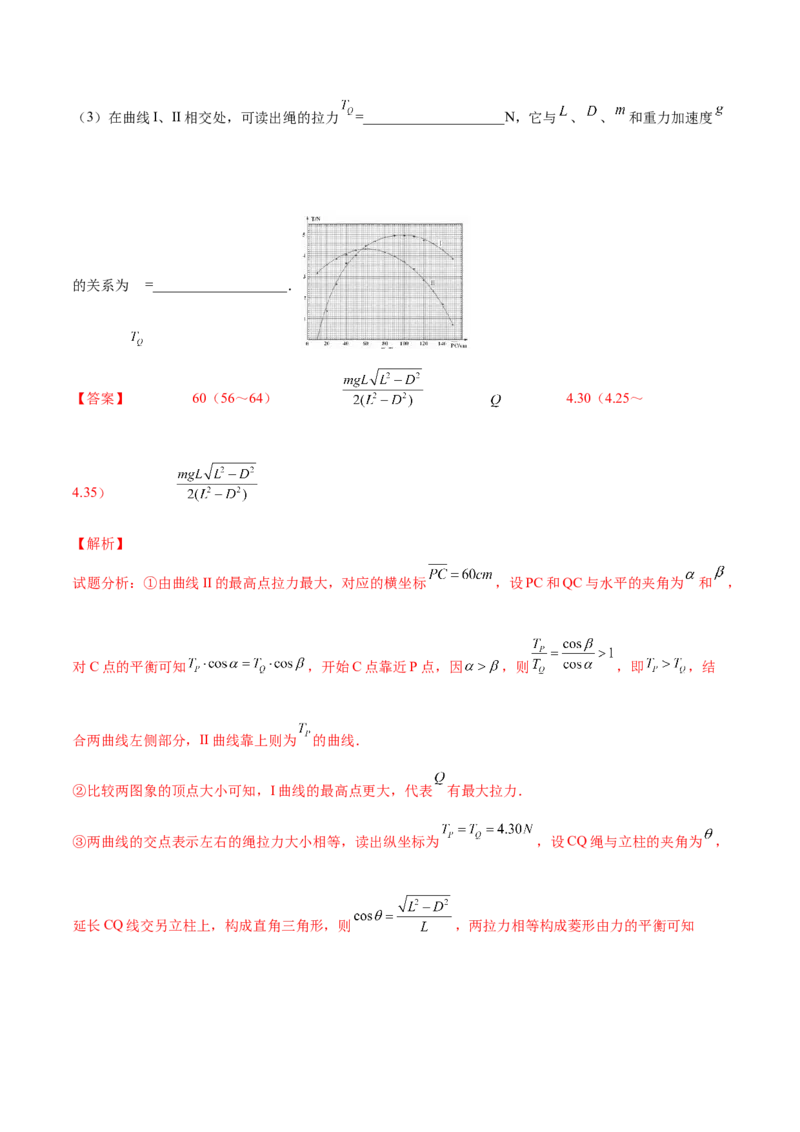 2.5实验三：验证力的平行四边形定则（练）--2023年高考物理一轮复习讲练测（全国通用）（解析版）_04高考物理_通用版（老高考）复习资料_2023年复习资料_一轮复习