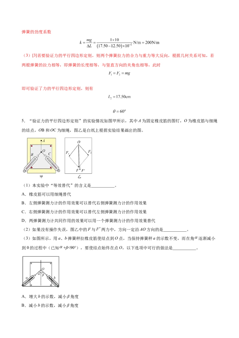 2.5实验三：验证力的平行四边形定则（练）--2023年高考物理一轮复习讲练测（全国通用）（解析版）_04高考物理_通用版（老高考）复习资料_2023年复习资料_一轮复习