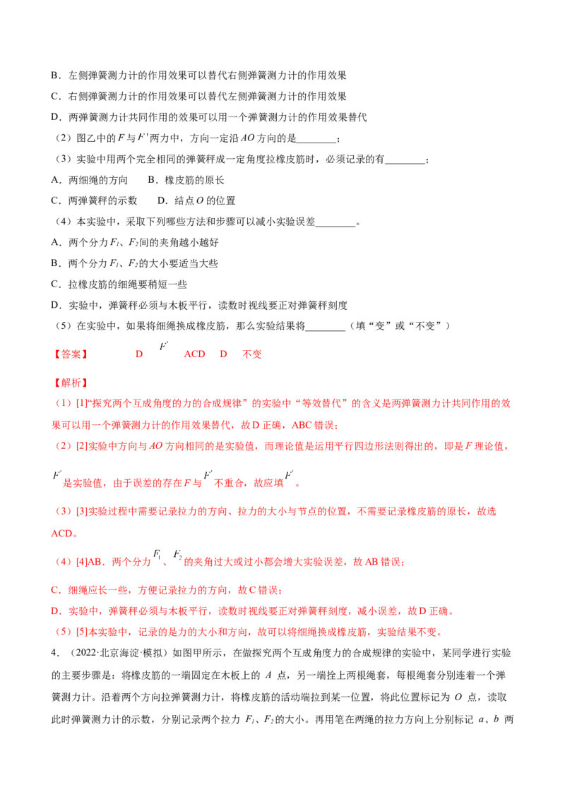2.5实验三：验证力的平行四边形定则（练）--2023年高考物理一轮复习讲练测（全国通用）（解析版）_04高考物理_通用版（老高考）复习资料_2023年复习资料_一轮复习