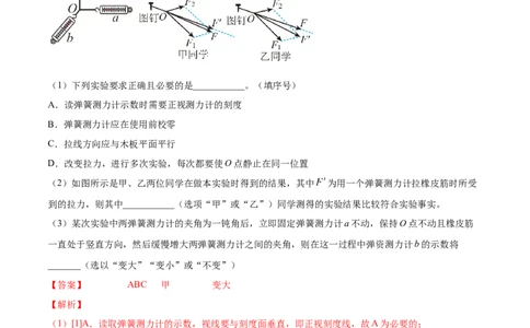 2.5实验三：验证力的平行四边形定则（练）--2023年高考物理一轮复习讲练测（全国通用）（解析版）_04高考物理_通用版（老高考）复习资料_2023年复习资料_一轮复习