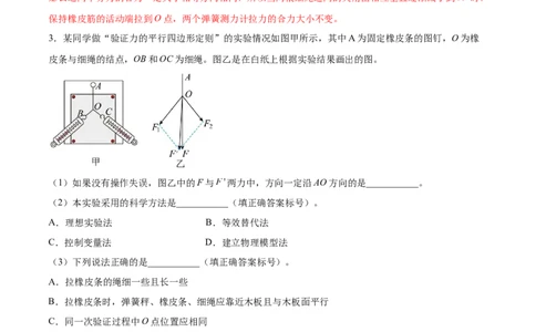 2.5实验三：验证力的平行四边形定则（练）--2023年高考物理一轮复习讲练测（全国通用）（解析版）_04高考物理_通用版（老高考）复习资料_2023年复习资料_一轮复习