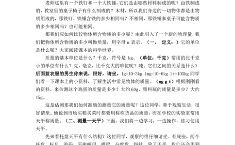 6.1质量_初中物理教资面试_03初中物理逐字稿_1初中物理逐字稿（260篇）_2初中物理逐字稿76篇推荐