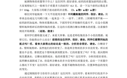 6.1质量_初中物理教资面试_03初中物理逐字稿_1初中物理逐字稿（260篇）_2初中物理逐字稿76篇推荐