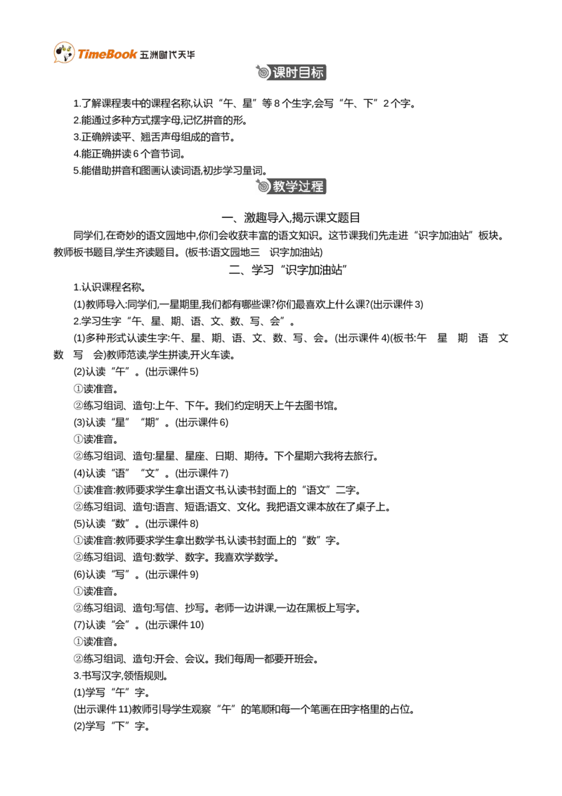 语文园地三精华版教案_25秋1-6年级语文上册课件教案_25秋统编版语文一年级上册_统编版语文一年级上册教学资源包（25秋七彩课堂）_3.第三单元_语文园地三_教案