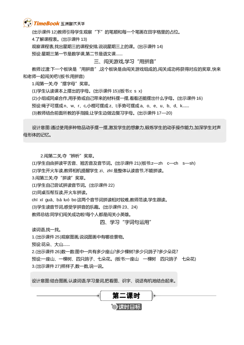 语文园地三精华版教案_25秋1-6年级语文上册课件教案_25秋统编版语文一年级上册_统编版语文一年级上册教学资源包（25秋七彩课堂）_3.第三单元_语文园地三_教案