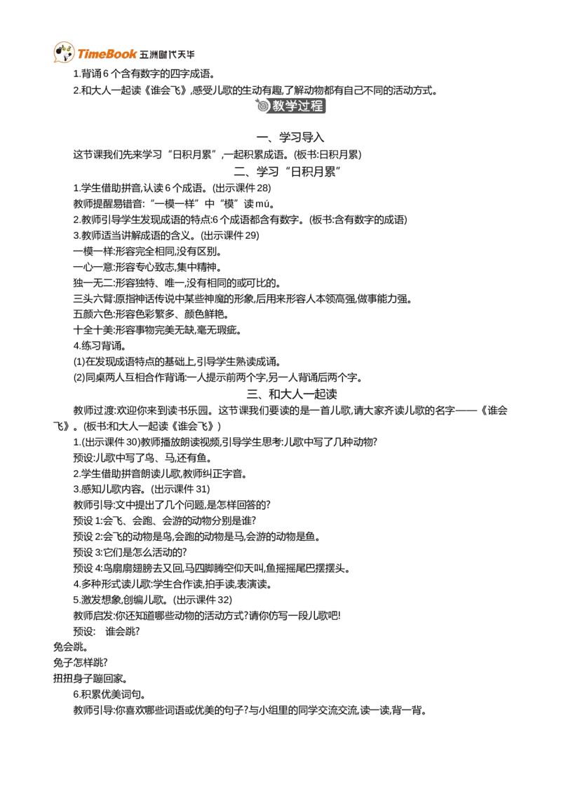 语文园地三精华版教案_25秋1-6年级语文上册课件教案_25秋统编版语文一年级上册_统编版语文一年级上册教学资源包（25秋七彩课堂）_3.第三单元_语文园地三_教案