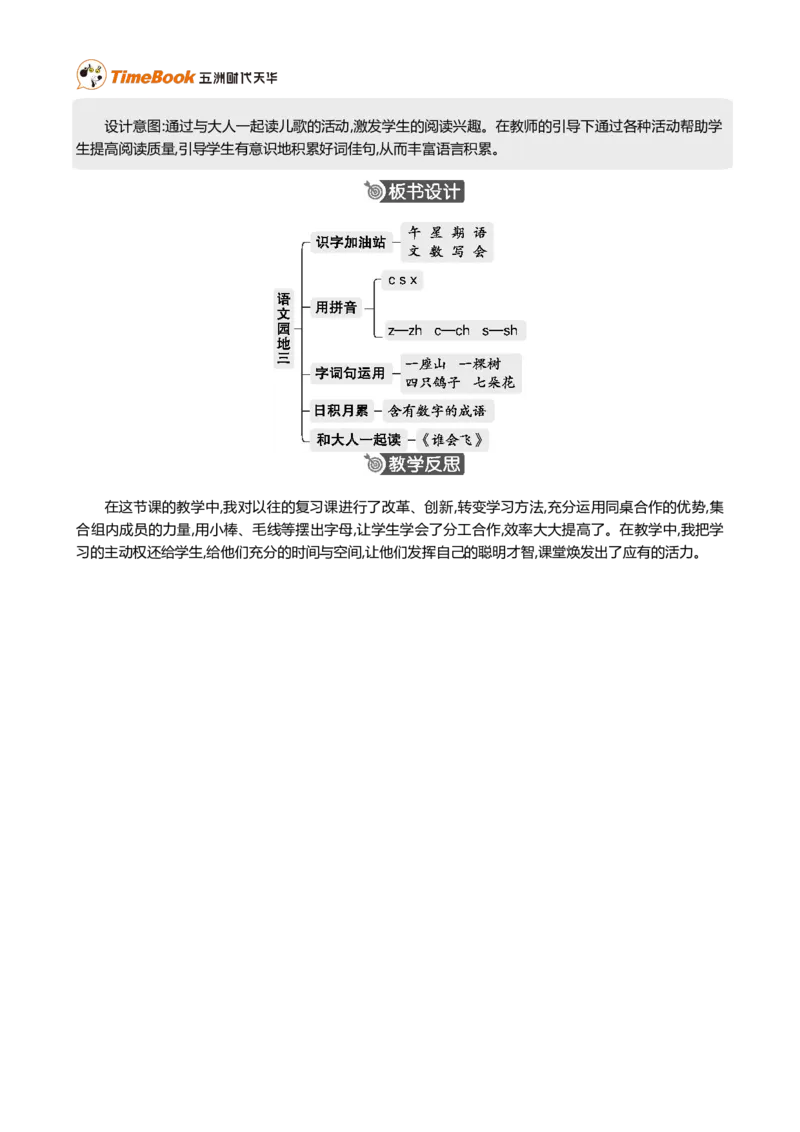 语文园地三精华版教案_25秋1-6年级语文上册课件教案_25秋统编版语文一年级上册_统编版语文一年级上册教学资源包（25秋七彩课堂）_3.第三单元_语文园地三_教案