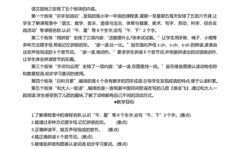 语文园地三精华版教案_25秋1-6年级语文上册课件教案_25秋统编版语文一年级上册_统编版语文一年级上册教学资源包（25秋七彩课堂）_3.第三单元_语文园地三_教案