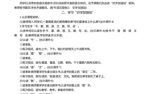 语文园地三精华版教案_25秋1-6年级语文上册课件教案_25秋统编版语文一年级上册_统编版语文一年级上册教学资源包（25秋七彩课堂）_3.第三单元_语文园地三_教案