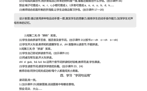 语文园地三精华版教案_25秋1-6年级语文上册课件教案_25秋统编版语文一年级上册_统编版语文一年级上册教学资源包（25秋七彩课堂）_3.第三单元_语文园地三_教案