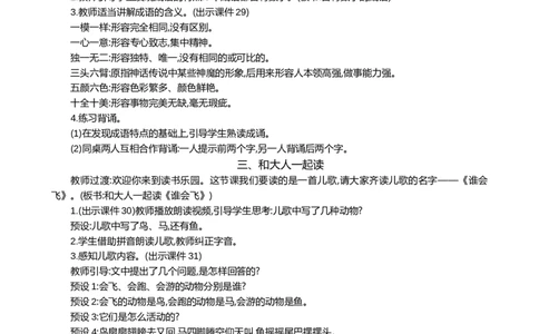 语文园地三精华版教案_25秋1-6年级语文上册课件教案_25秋统编版语文一年级上册_统编版语文一年级上册教学资源包（25秋七彩课堂）_3.第三单元_语文园地三_教案