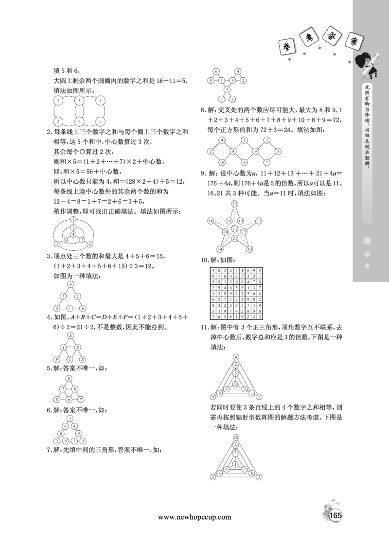 第09讲答案_奥数专题合集_H003小学奥数培训班课程+习题_1-6年级上下册奥数_四年级