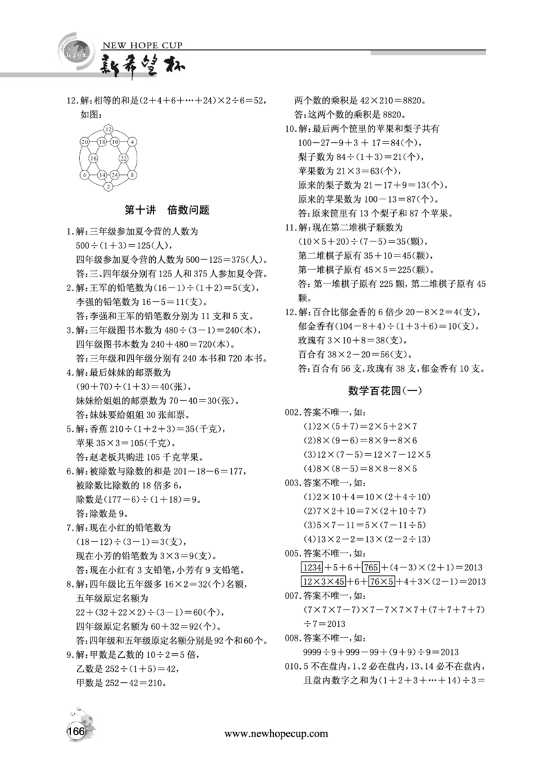 第09讲答案_奥数专题合集_H003小学奥数培训班课程+习题_1-6年级上下册奥数_四年级