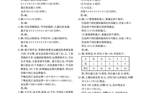 第09讲答案_奥数专题合集_H003小学奥数培训班课程+习题_1-6年级上下册奥数_四年级