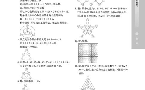 第09讲答案_奥数专题合集_H003小学奥数培训班课程+习题_1-6年级上下册奥数_四年级