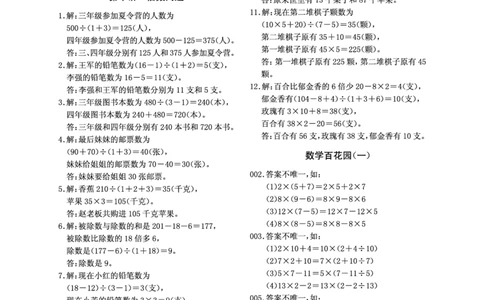 第09讲答案_奥数专题合集_H003小学奥数培训班课程+习题_1-6年级上下册奥数_四年级