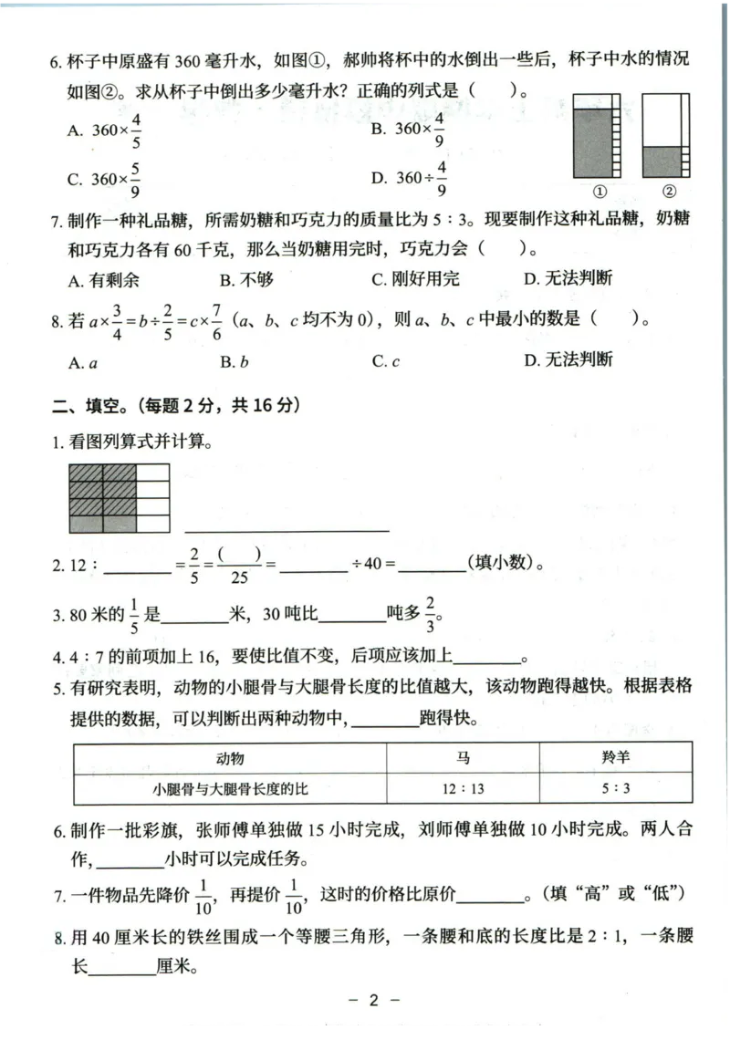 猿辅导六年级上册其中数学人教版模拟试卷(1)_小学1-6年级常用的上册资源汇总_六年级上册资料(1)