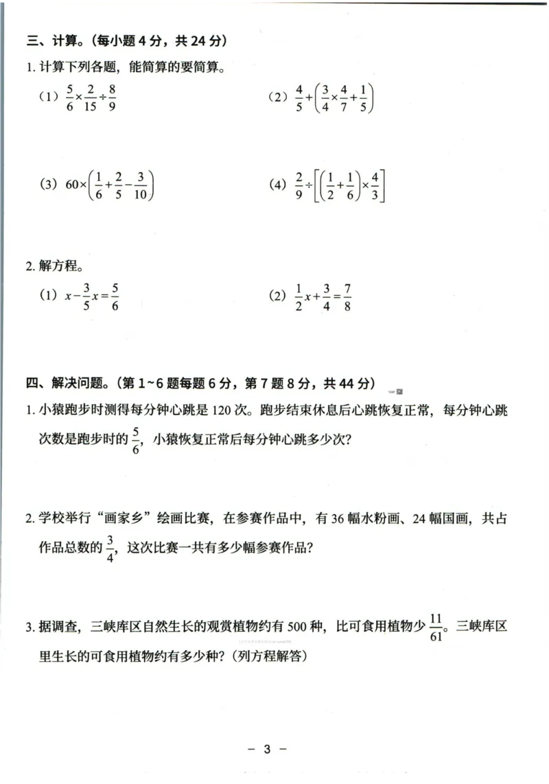 猿辅导六年级上册其中数学人教版模拟试卷(1)_小学1-6年级常用的上册资源汇总_六年级上册资料(1)