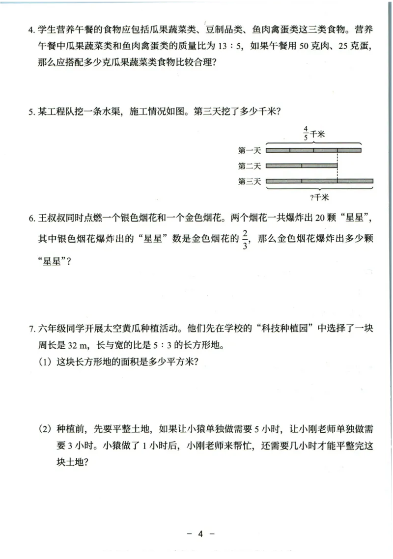猿辅导六年级上册其中数学人教版模拟试卷(1)_小学1-6年级常用的上册资源汇总_六年级上册资料(1)