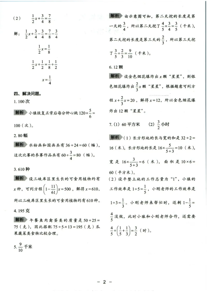猿辅导六年级上册其中数学人教版模拟试卷(1)_小学1-6年级常用的上册资源汇总_六年级上册资料(1)