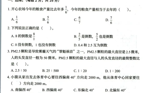 猿辅导六年级上册其中数学人教版模拟试卷(1)_小学1-6年级常用的上册资源汇总_六年级上册资料(1)