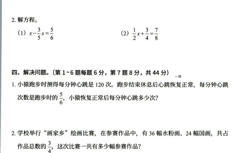 猿辅导六年级上册其中数学人教版模拟试卷(1)_小学1-6年级常用的上册资源汇总_六年级上册资料(1)