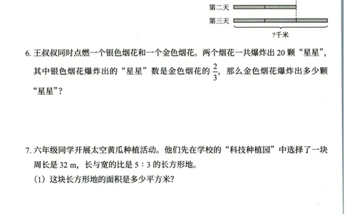 猿辅导六年级上册其中数学人教版模拟试卷(1)_小学1-6年级常用的上册资源汇总_六年级上册资料(1)