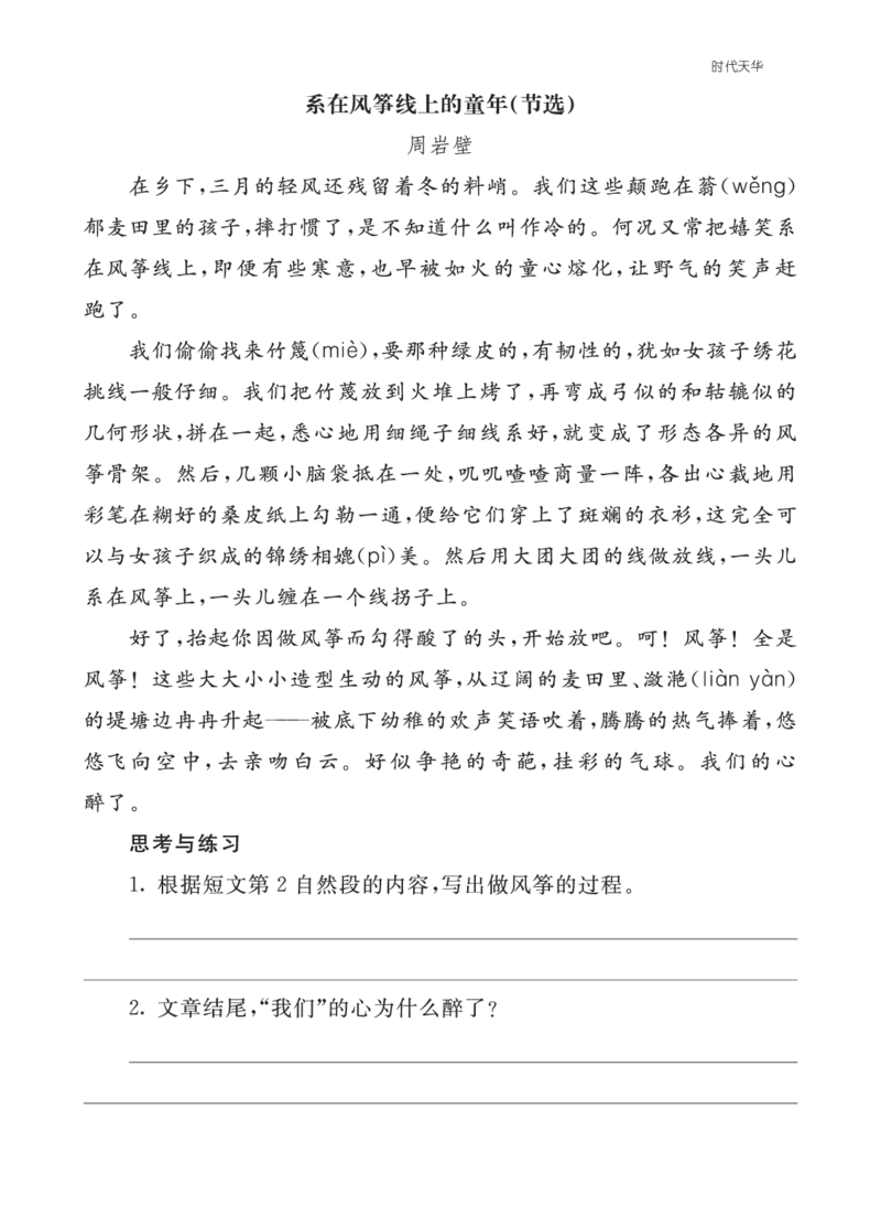 类文阅读-16麻雀2_25秋1-6年级语文上册课件教案_25秋统编版语文四年级上册_统编版语文四年级上册教学资源包（25秋七彩课堂）_5.第五单元_16麻雀_类文阅读