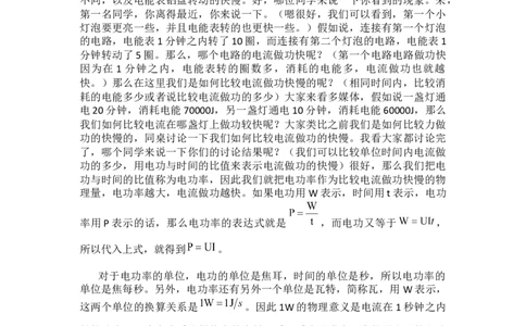 电功率_初中物理教资面试_03初中物理逐字稿_1初中物理逐字稿（260篇）_1初中物理试讲稿250篇重点_人教和沪科初中物理试讲稿_人教版_九年级